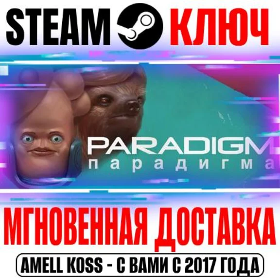 ⚫Paradigm Steam Ключ РФ+Мир +Бонус