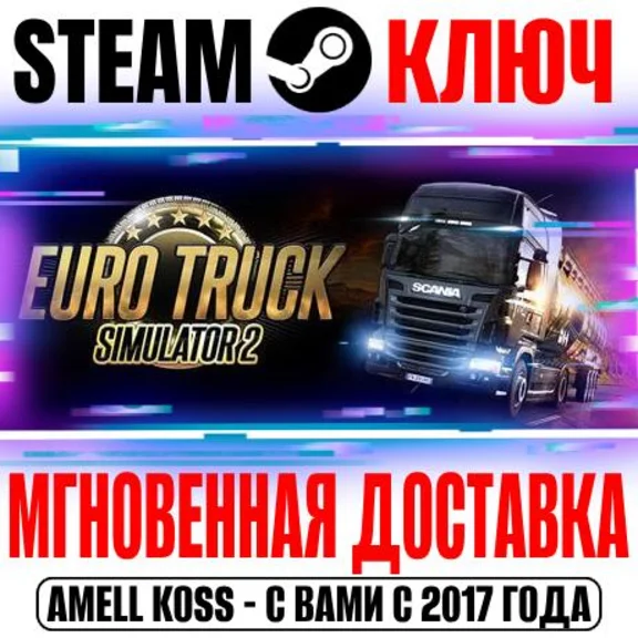 ⚫Euro Truck Simulator 2 +9 DLC Steam Key Global +Bonus
