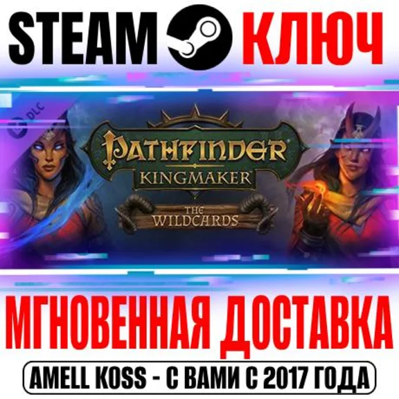 ⚫Pathfinder: Kingmaker The Wildcards Steam Key ROW* DLC