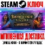 ⚫Pathfinder: Kingmaker The Wildcards Steam Key ROW* DLC