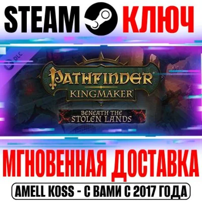 ⚫Pathfinder: Kingmaker Beneath The Stolen Lands Steam