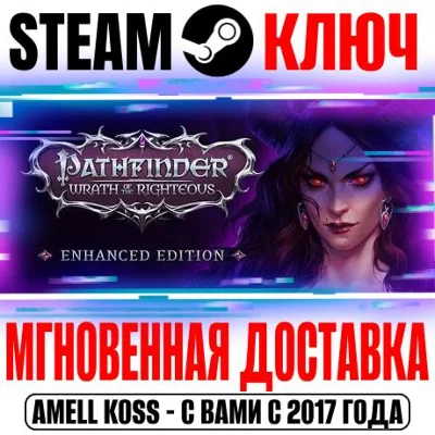 ⚫Pathfinder Wrath of the Righteous Enhanced Edition Key