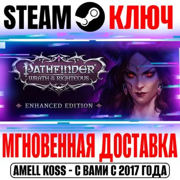 ⚫Pathfinder Wrath of the Righteous Enhanced Edition Key