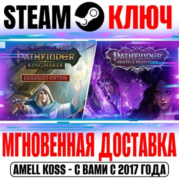 Pathfinder Kingmaker + Wrath of the Righteous Steam Key