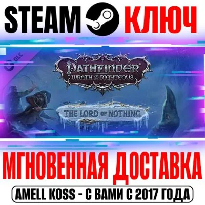 ⚫Pathfinder: Wrath of the Righteous The Lord of Nothin