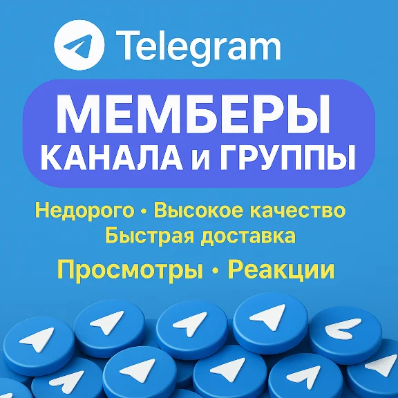 🔥 Telegram – Members | Views | Votes | Reactions