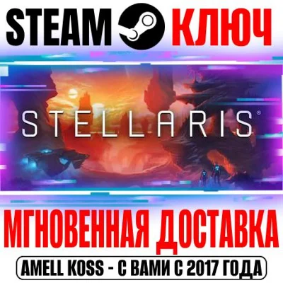 ⚫Stellaris +2 DLC | +9 DLC (Galaxy Edition) Steam Key