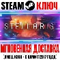 ⚫Stellaris +2 DLC | +9 DLC (Galaxy Edition) Steam Key