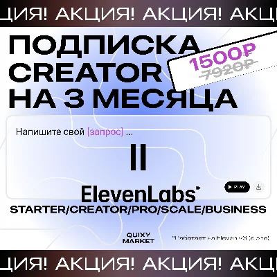 SUBSCRIPTION 🟰 ELEVENLABS.IO 🟰 ON YOUR ACCOUNT