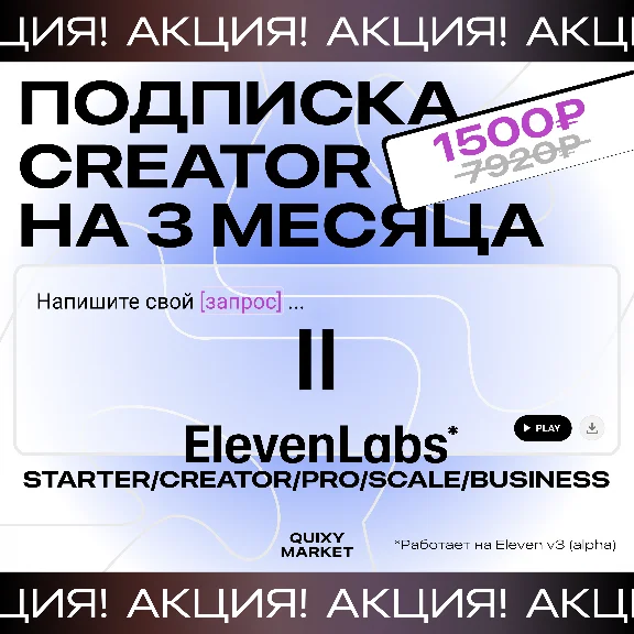 SUBSCRIPTION 🟰 ELEVENLABS.IO 🟰 ON YOUR ACCOUNT