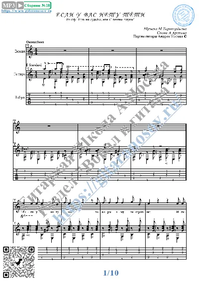 Esli u vas netu tyoti (Vocals Guitar Sheet Music Tabs)