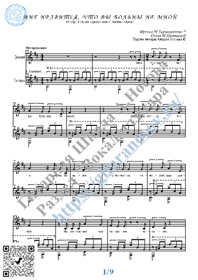 Mne nravitsya, chto vy bol´ny ne mnoy (Vocals Guitar)