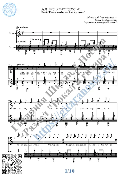 На Тихорецкую (Вокал Гитара Ноты Табы)