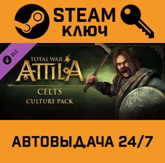 Total War: ATTILA - Celts Culture Pack DLC STEAM РФ,др.