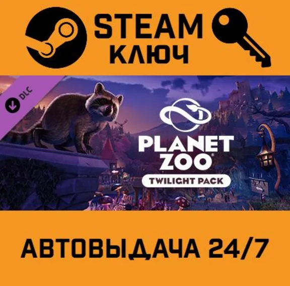 🔑Planet Zoo - Twilight Pack DLC. STEAM-key (Region fre