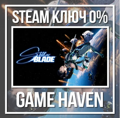 Stellar Blade 🔑 Steam key 0% CIS NO RU