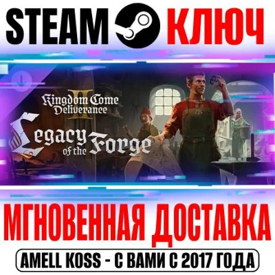 Kingdom Come Deliverance II Legacy of the Forge Key DLC