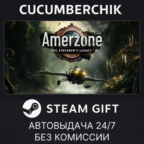 Amerzone - The Explorer&acute;s Legacy✅STEAM GIFT AUTO✅RU+МИР