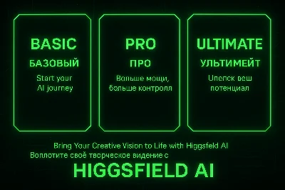 Higgsfield AI Basic | Pro | Unlimited | Subscription 1