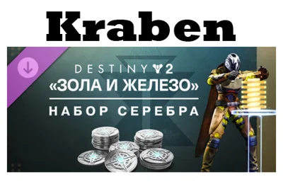 Набор серебра «Destiny 2 Зола и железо» Steam DLC