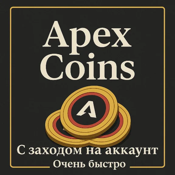 💠APEX LEGENDS⭐COINS | SHARDS | BP⭐ VERY FAST💠