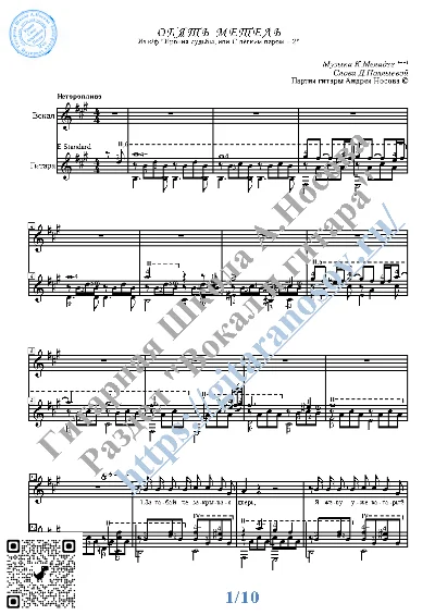 Opyat´ metel´ (Vocals Guitar Sheet Music Tabs)