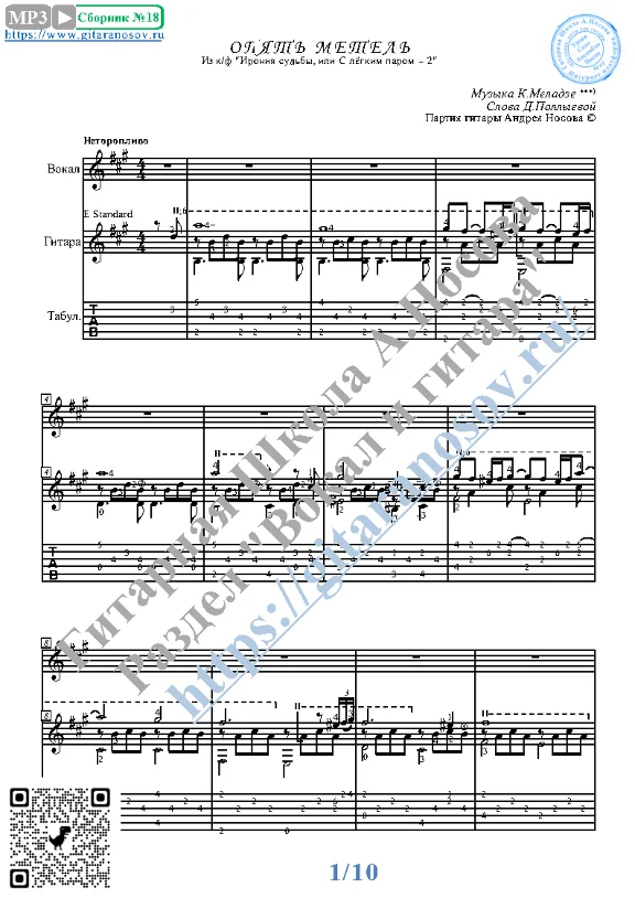 Opyat´ metel´ (Vocals Guitar Sheet Music Tabs)