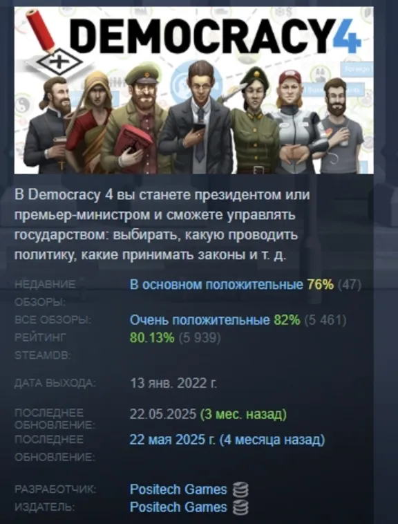 Democracy 4 АВТОДОСТАВКА STEAM GIFT РОССИЯ