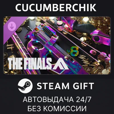 THE FINALS - Season 8: Starter Pack✅STEAM GIFT AUTO✅