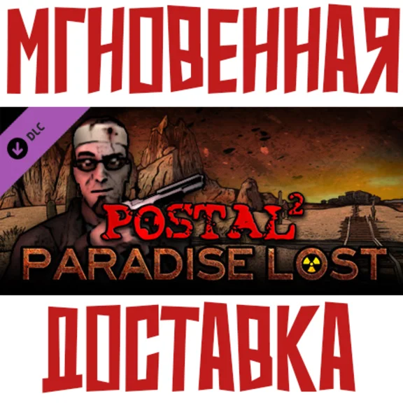 POSTAL 2: Paradise Lost ⚡DLC⚡ Steam\GLOBAL\Key
