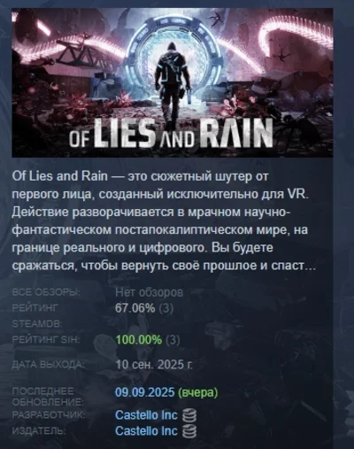 Of Lies and Rain STEAM GIFT RUSSIA 🇷🇺