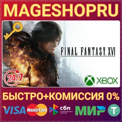 🟢⚡FINAL FANTASY XVI COMPLETE ED XBOX SERIES X|S+PC KEY