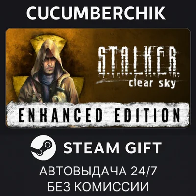S.T.A.L.K.E.R.: Clear Sky - Enhanced Edition✅STEAM✅МИР