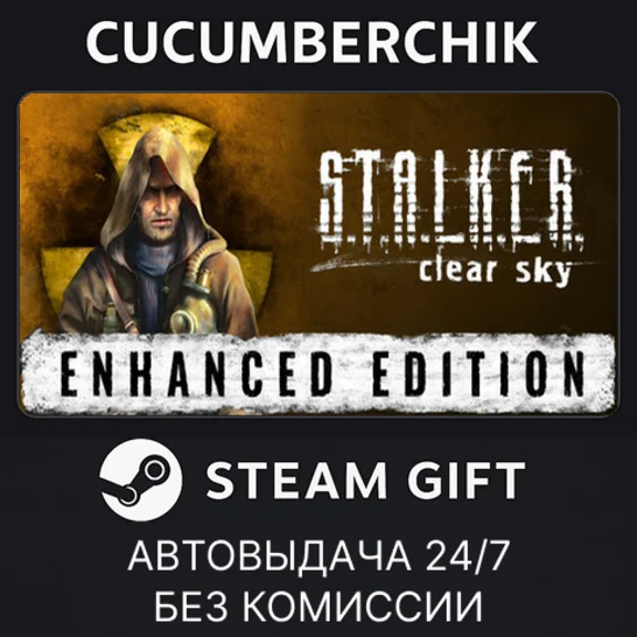 S.T.A.L.K.E.R.: Clear Sky - Enhanced Edition✅STEAM✅МИР