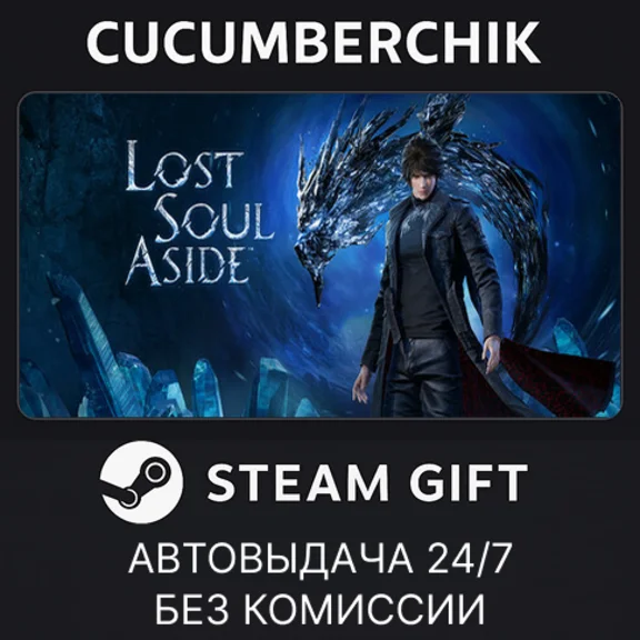 Lost Soul Aside™ Deluxe Edition✅STEAM GIFT AUTO✅KZ+МИР