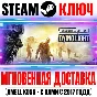 ⚫Dying Light Essentials Edition (+22 DLC) Steam Ключ