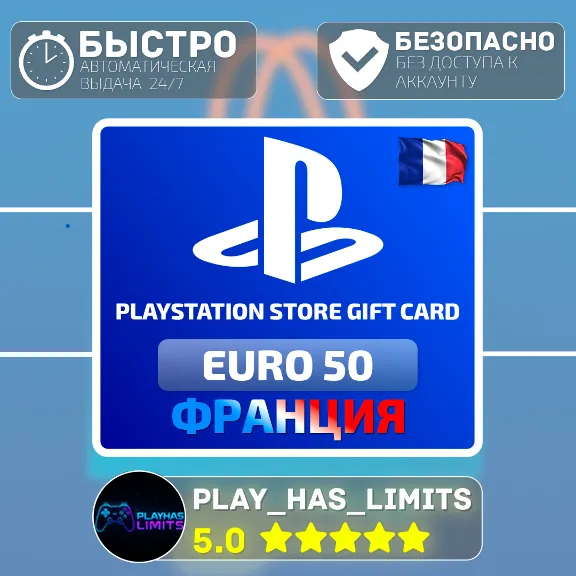 💳 Карта пополнения Франция PlayStation Store 50 EURO