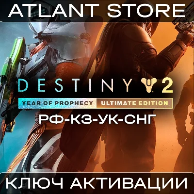 Destiny 2: Year of Prophecy Ultimate - Key - RU+UA+CIS