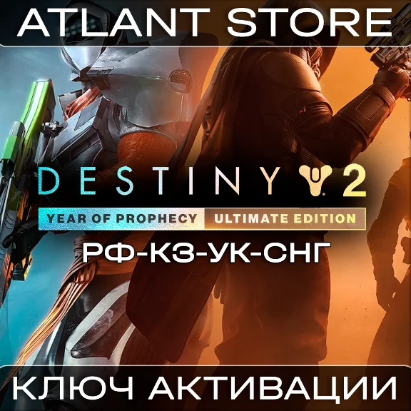 Destiny 2: Year of Prophecy Ultimate - Key - RU+UA+CIS