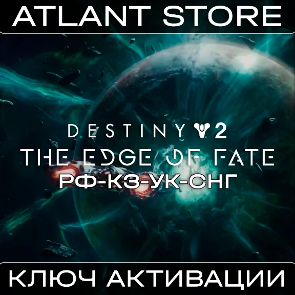 Destiny 2: The Edge of Fate - Key - RU+KZ+UA+CIS