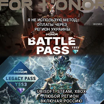 ❤️UPLAY|STEAM|XBOX✅BATTLE PASS✅Y9S3✅Y5S3✅FOR HONOR✅RU❤️