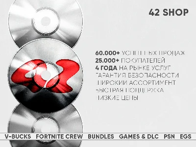 ✅ VBUCKS & FORTNITE CREW |ВБАКСЫ| EGS/PSN/XBOX | БЫСТРО