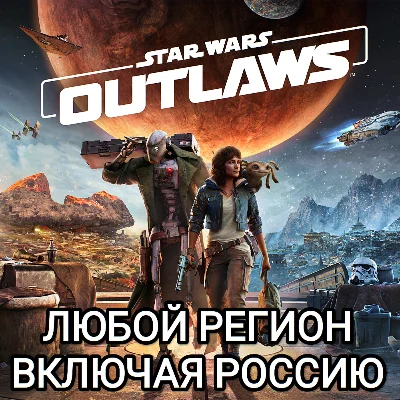 ❤️UBISOFT✅STAR WARS OUTLAWS✅РОССИЯ✅ВЕСЬ МИР❤️