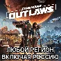 ❤️UBISOFT✅STAR WARS OUTLAWS✅РОССИЯ✅ВЕСЬ МИР❤️