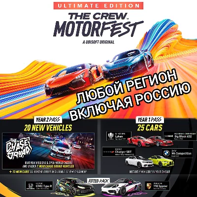 ❤️UBISOFT✅THE CREW MOTORFEST✅ULTIMATE✅RUSSIA✅GLOBAL❤️