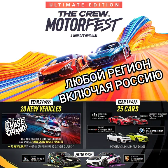 ❤️UBISOFT✅THE CREW MOTORFEST✅ULTIMATE✅RUSSIA✅GLOBAL❤️