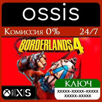Borderlands 4 Xbox Series X|S Ключ/Код