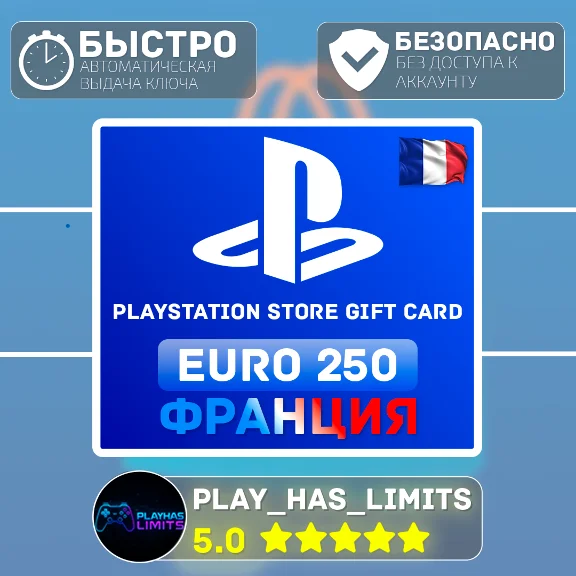 💳 PlayStation Store Recharge Cards 250 EURO|France