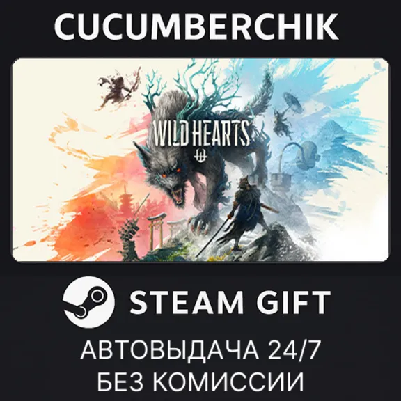 WILD HEARTS™ Karakuri Edition✅STEAM GIFT AUTO✅RU+МИР