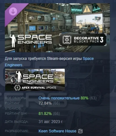 Space Engineers - Decorative Pack #3 DLC STEAM РОССИЯ